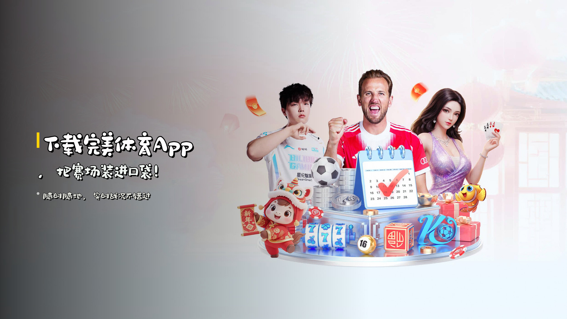 下载<strong>完美体育App</strong>，把赛场装进口袋！