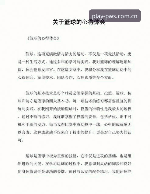 资深用户亲述：完美体育体育平台使用心得与实战经验分享